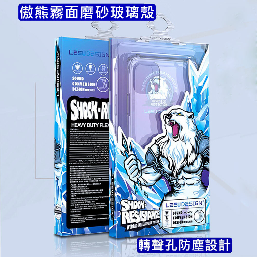 經典手機殼 5 折搶購！藍光盾® 傲熊【霧面】磨砂玻璃殼