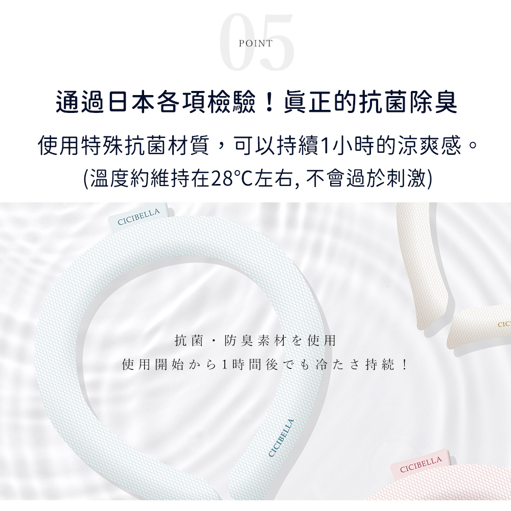 Cicibella-降溫涼感頸圈