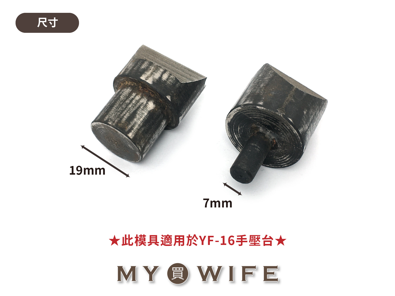 【YF-16手壓台專用模具】金屬繩尾夾模具