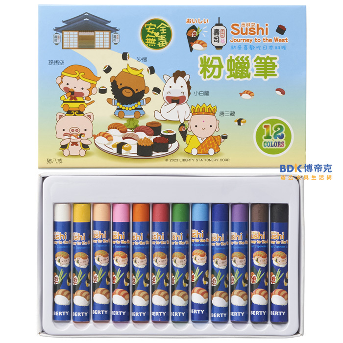 利百代 LIBERTY 壽司西遊記粉蠟筆 OP-003系列