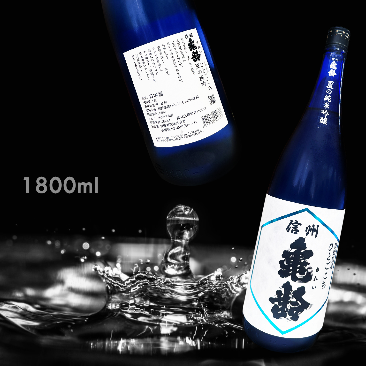 信州龜齢 ひとごこち 夏の純米吟釀 (1.8L)