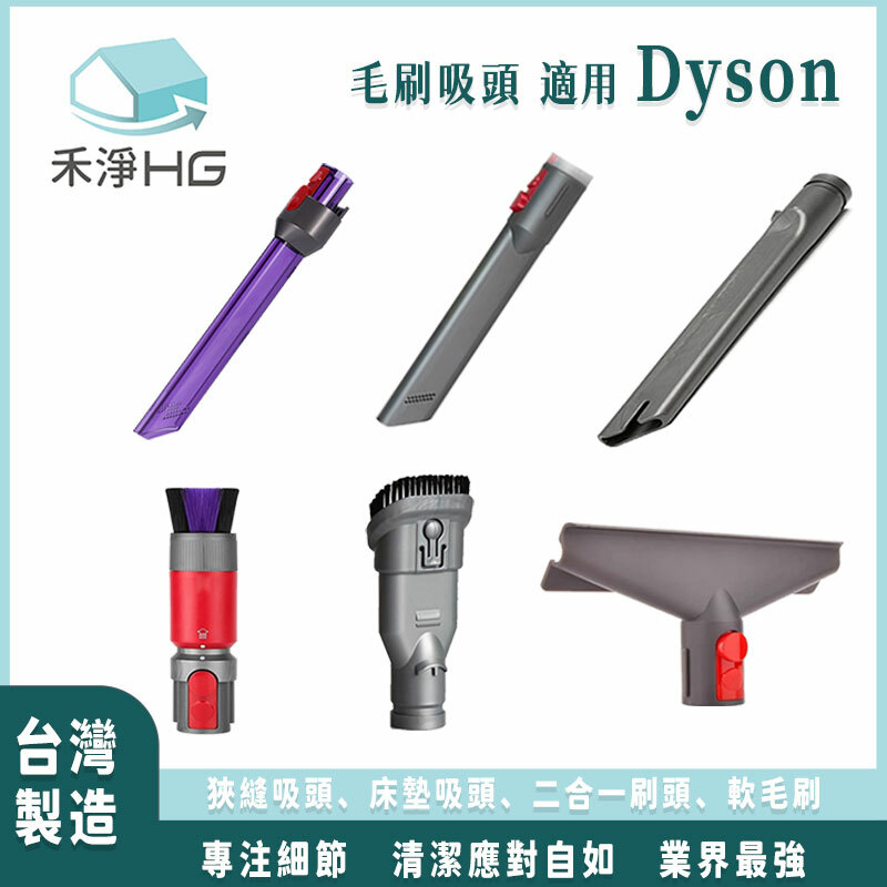 【 Dyson 】LED 狹縫吸頭 V7~V15共用