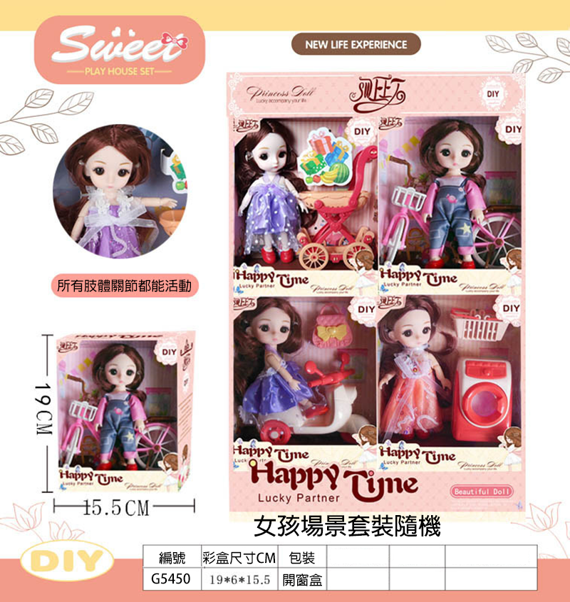 公主娃娃禮盒套裝 G5450
