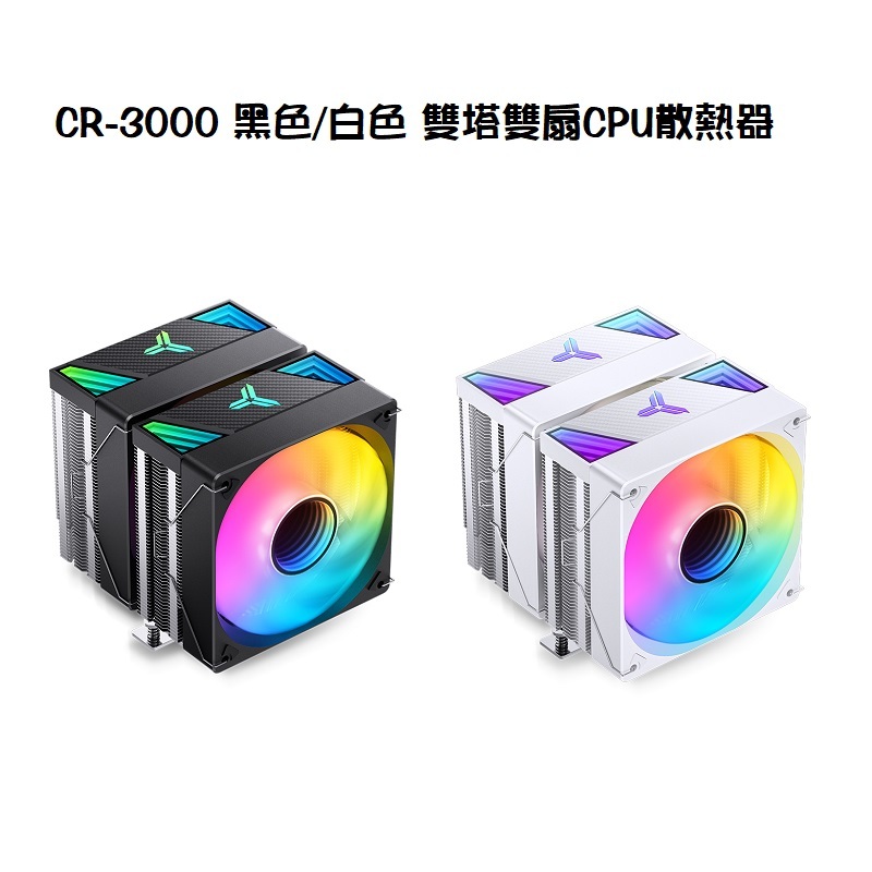 米特3C數位–Jonsbo 喬思伯 CR3000 黑色/白色 雙塔雙扇CPU散熱器 幻彩/TDP:260W