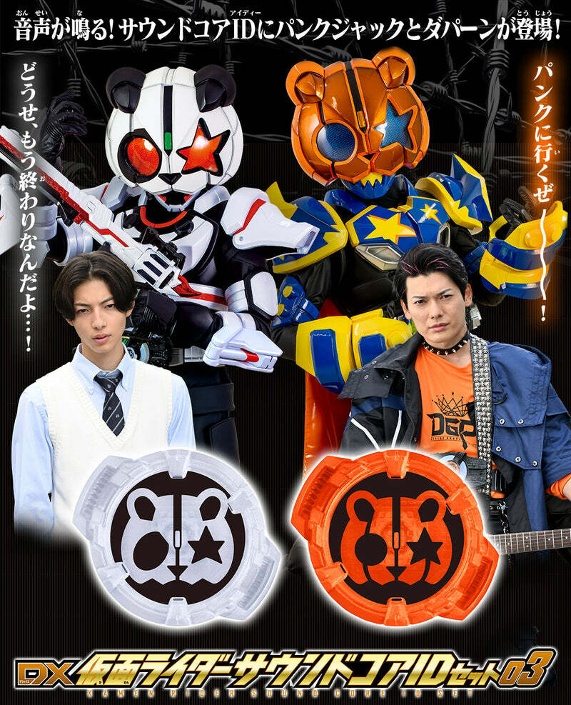 幪面超人發聲CORE ID 套裝03 DX KAMEN RIDER SOUND CORE ID SET 03