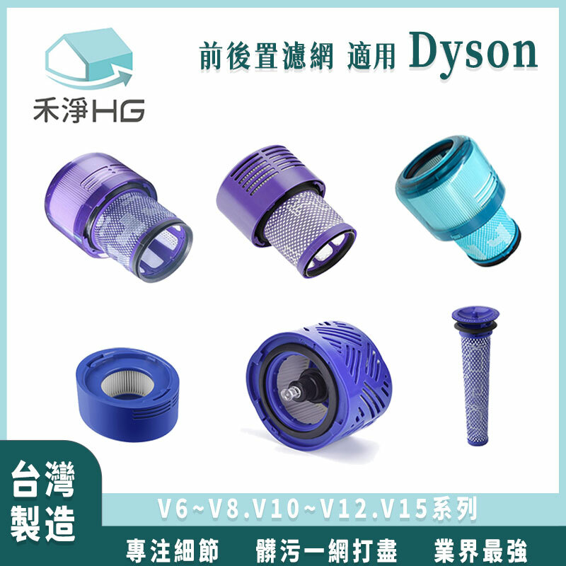 【 Dyson 】前置濾網 V6~V8共用