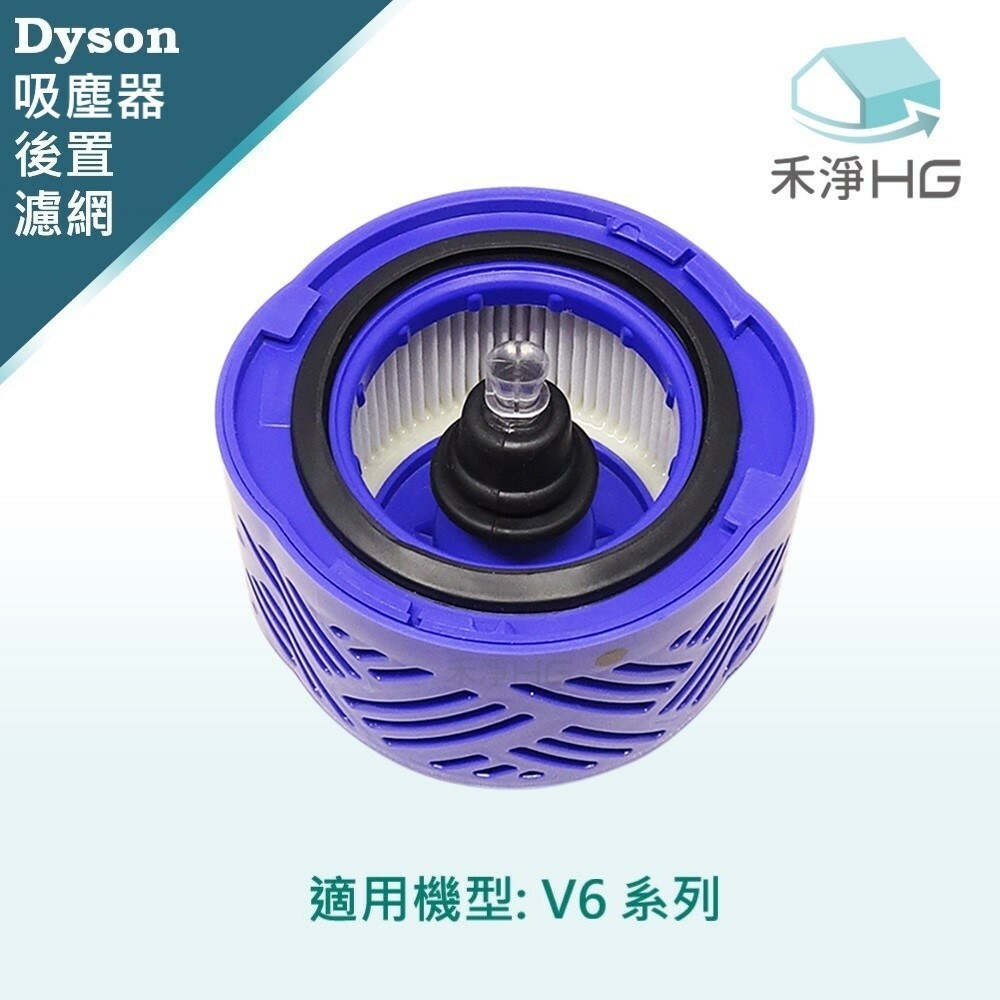 【 Dyson 】後置濾網 V6專用