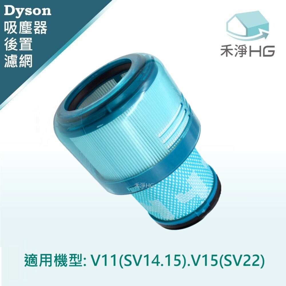 【 Dyson 】後置濾網 V15專用
