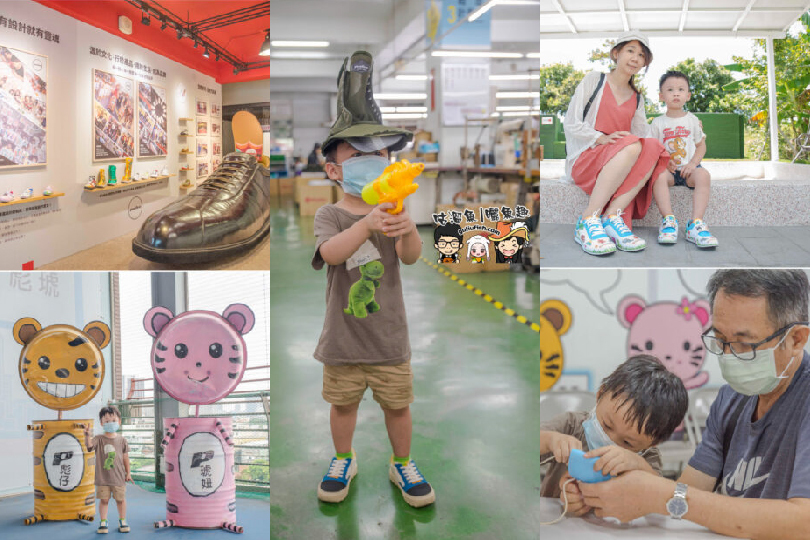 【咕溜魚|曬魚趣】充滿創意的鞋子觀光工廠！親子趣味同樂DIY的室內景點