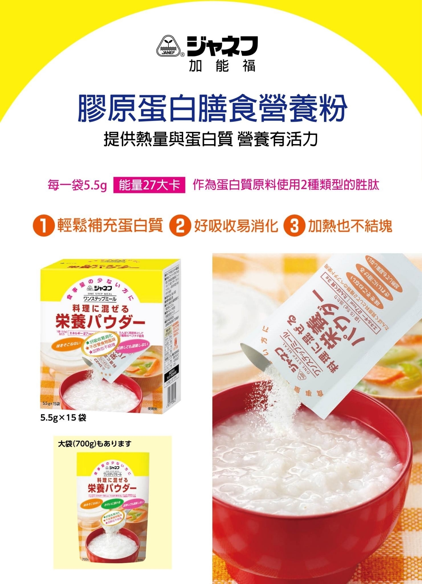 佳能福 膠原蛋白營養粉(一盒 15小包)