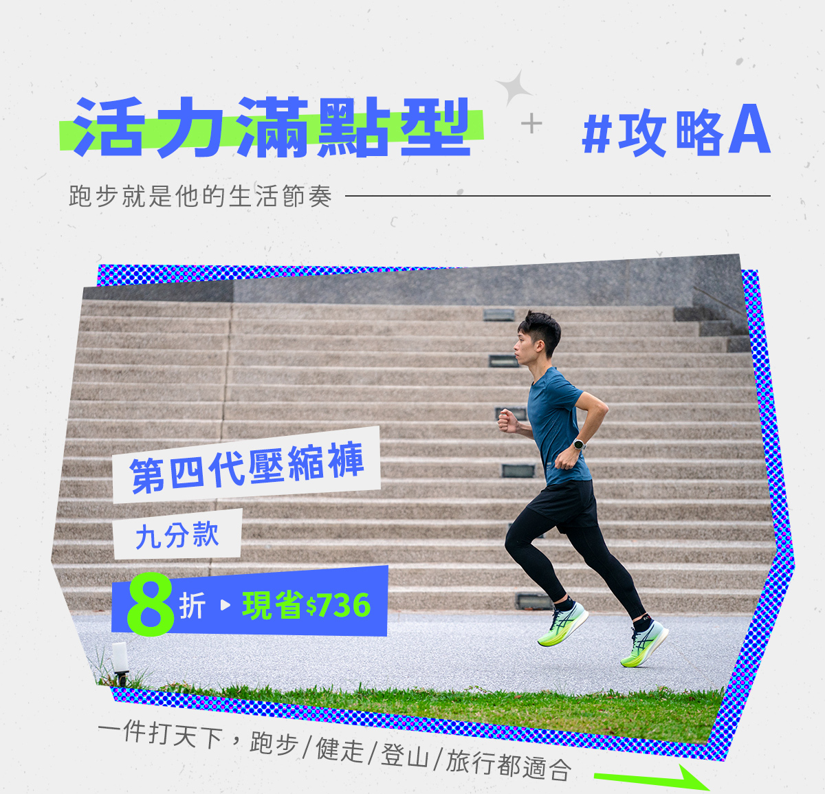 07/26~08/08元氣八八節│壓縮褲限時8折，肌群加壓核心穩固-九分款