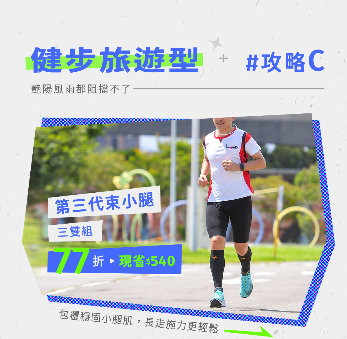 07/26~08/08元氣八八節│束小腿三雙組77折：專為小腿肌群設計