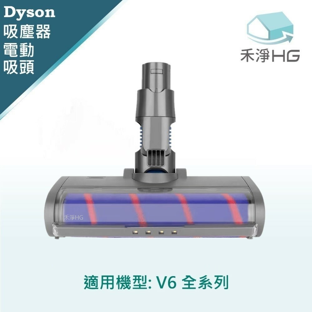 【 Dyson 】LED單滾筒電動主吸頭 V6專用