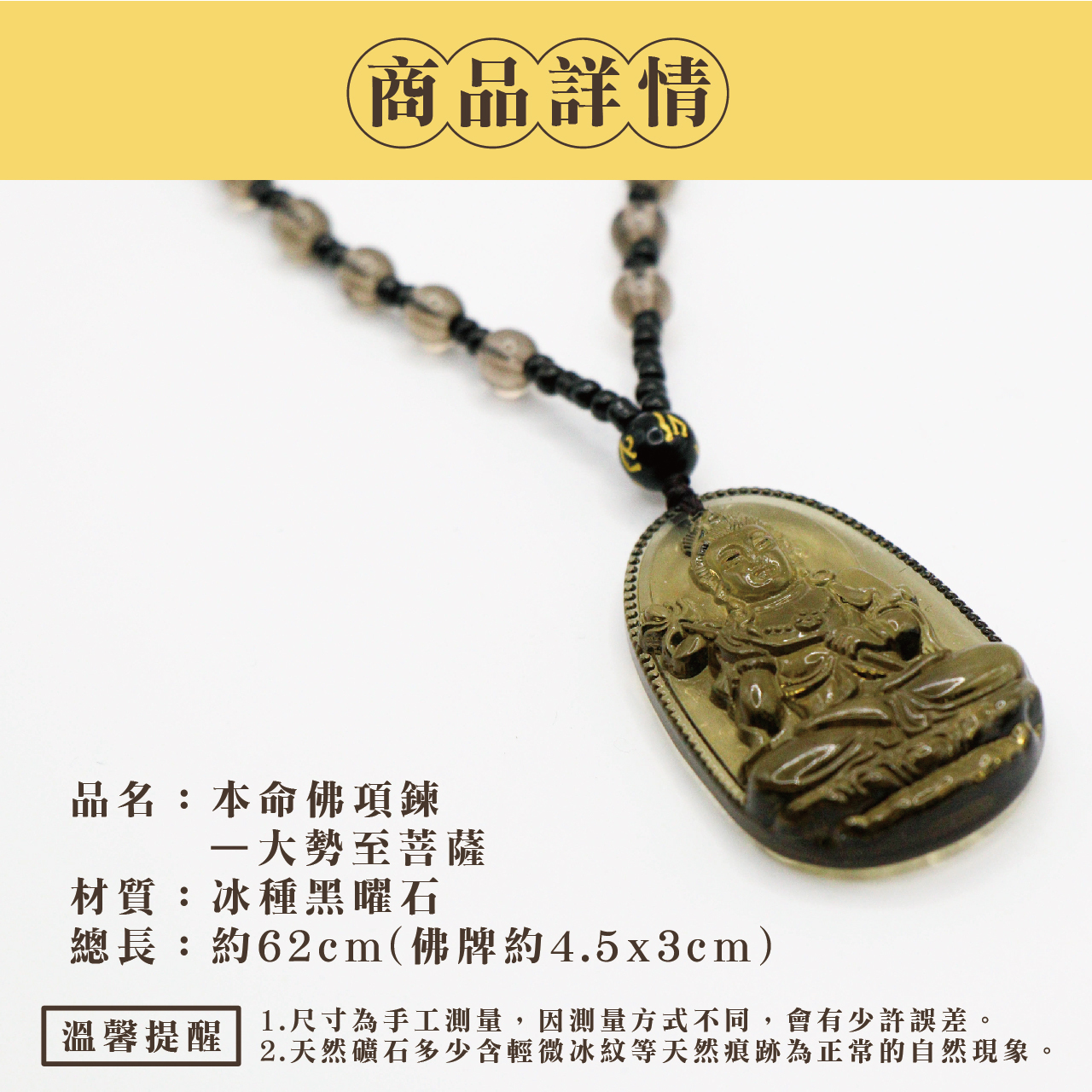 聚寶閣】冰種黑曜石本命佛項鍊–大勢至菩薩｜智慧之光｜一帆風順