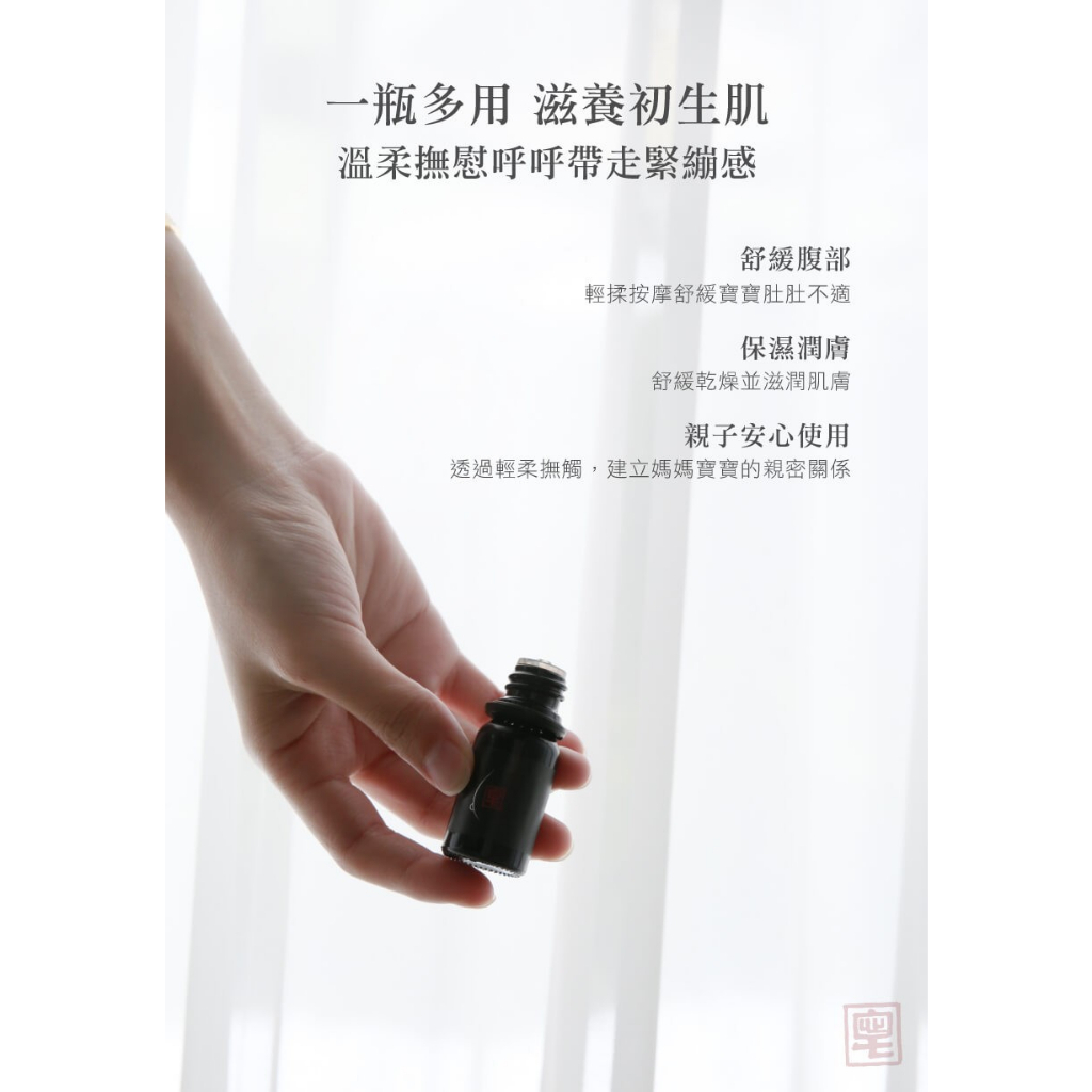 【樂森藥局】一心一皂 寶寶護理按摩油│揉腹油 10mL 嬰兒油(26/02/03)