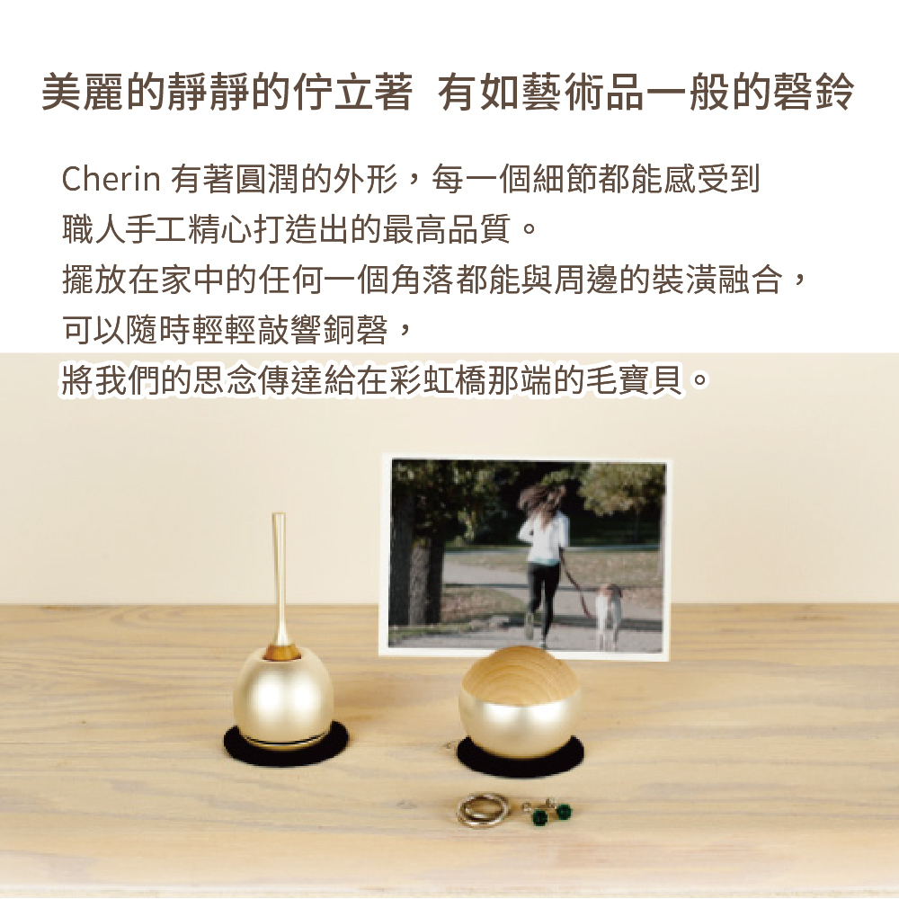 如同藝術品一般的cherin有著圓潤的外型,每一個細節都能感受到職人手工打造的高品質