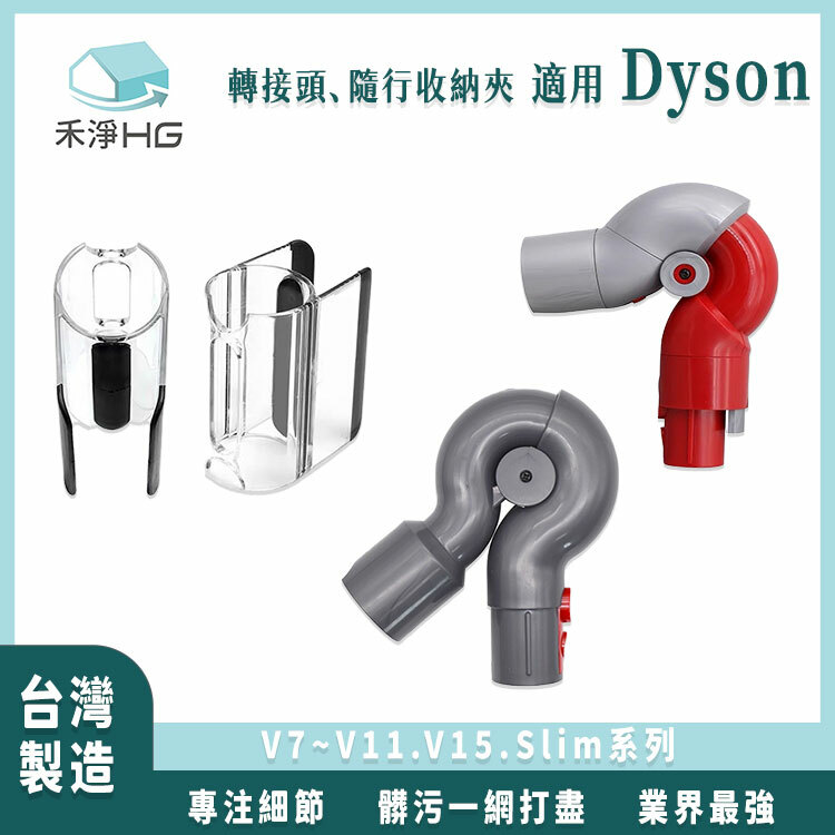 【 Dyson 】隨行吸頭收納夾