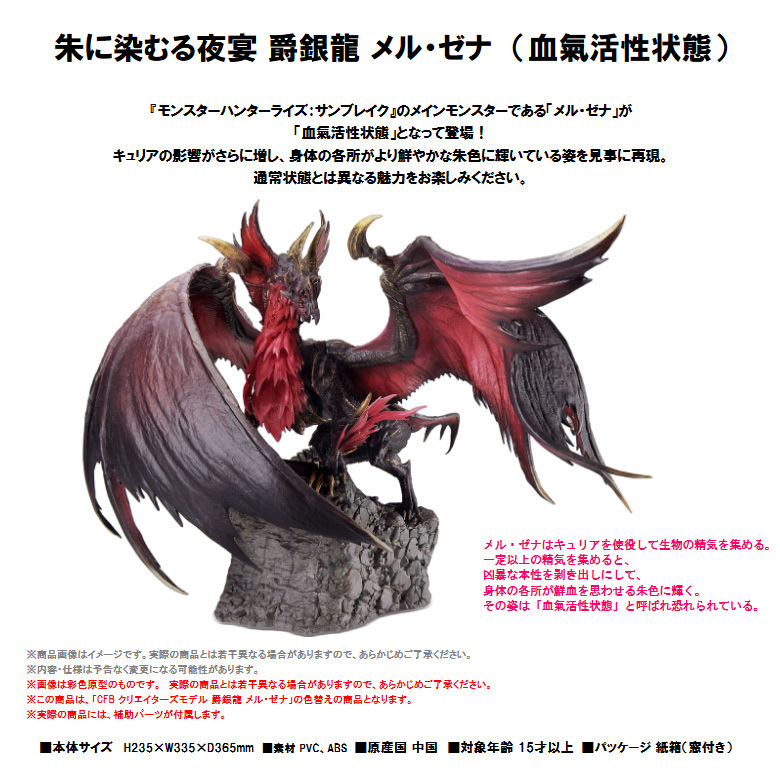 Capcom Figure Builder Creators Model "Monster Hunter Rise: Sunbreak" Silver Duke Dragon Malzeno (Bloodening)