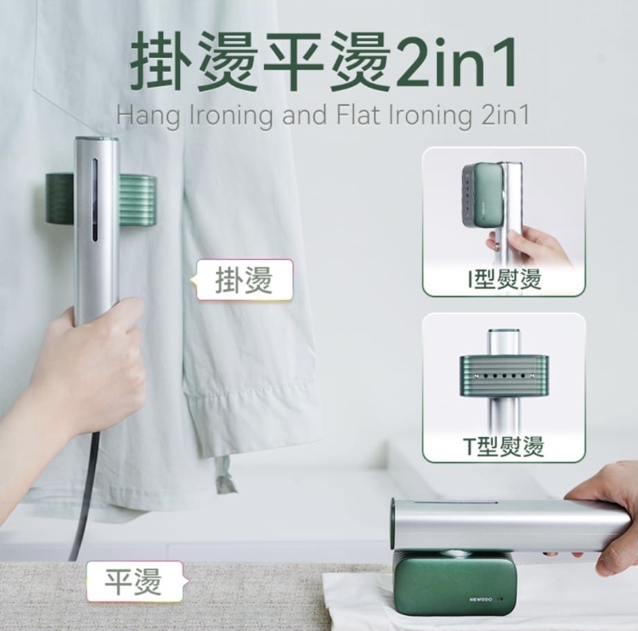 美國NEWEDO輕感即熱即平微霧煥新掛燙機