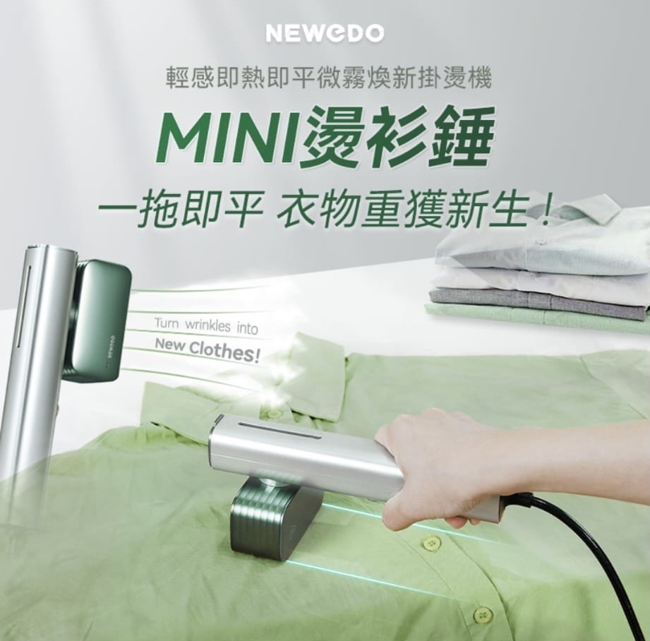 美國NEWEDO輕感即熱即平微霧煥新掛燙機