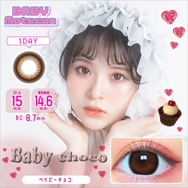 [日拋] BABY MOTECON Baby Choco 每日拋棄型有色彩妝隱形眼鏡｜每盒10片