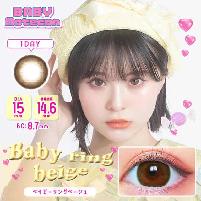 [日拋] BABY MOTECON Baby Ring Beige 每日拋棄型有色彩妝隱形眼鏡｜每盒10片