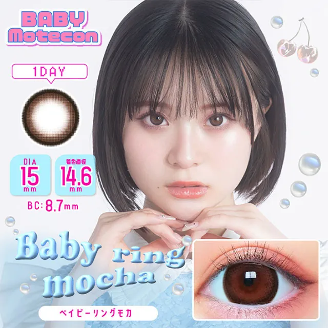 [日拋] BABY MOTECON Baby Ring Mocha 每日拋棄型有色彩妝隱形眼鏡｜每盒10片
