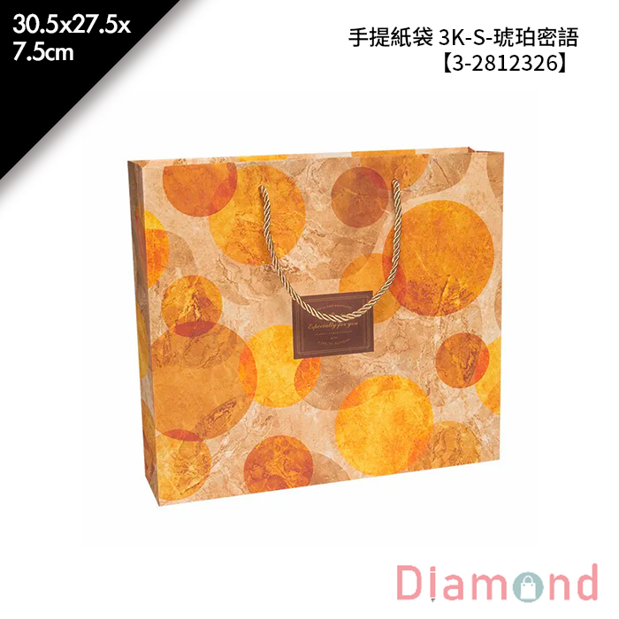 手提紙袋 3K-S-琥珀密語 20入/包 30.5*27.5*7.5cm【3-2812326】