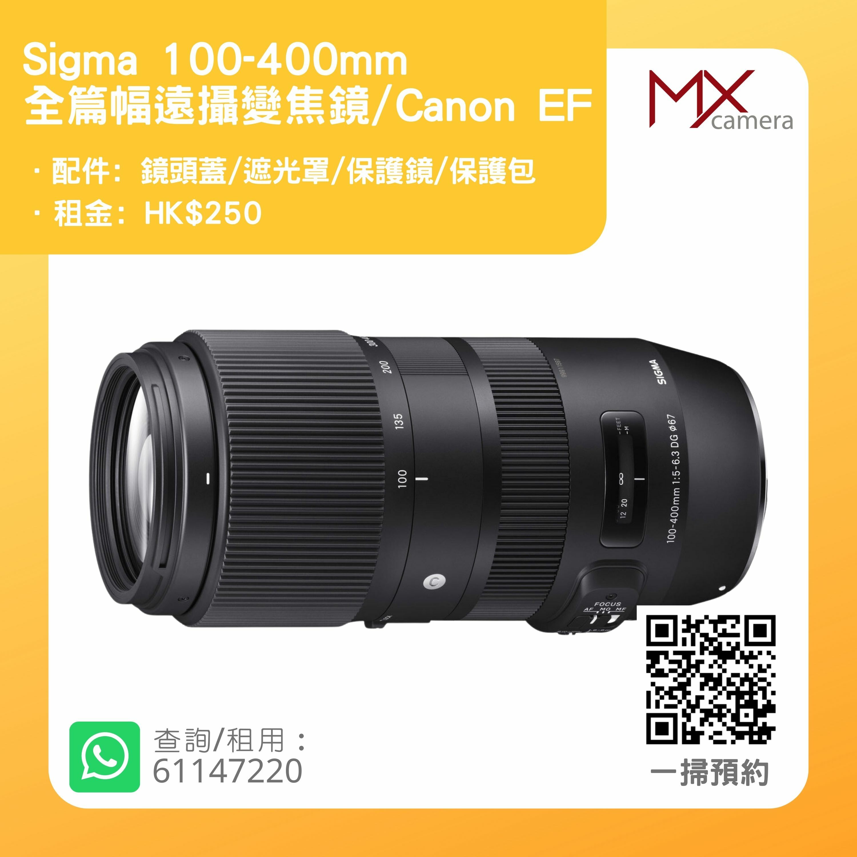 Sigma EF 100-400mm F5-6.3 DG OS HSM 全篇幅遠攝變焦鏡鏡(租借)