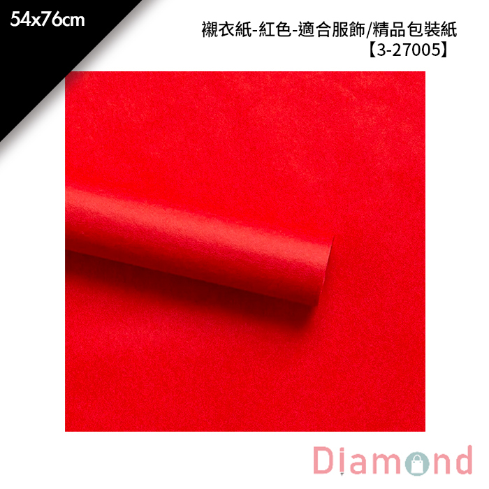 襯衣紙-紅色-適合服飾/精品包裝紙 100入/包 54*76cm【3-27005】