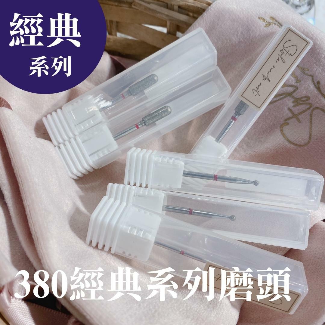 美展優惠🌼【CMF經典系列】保養磨頭