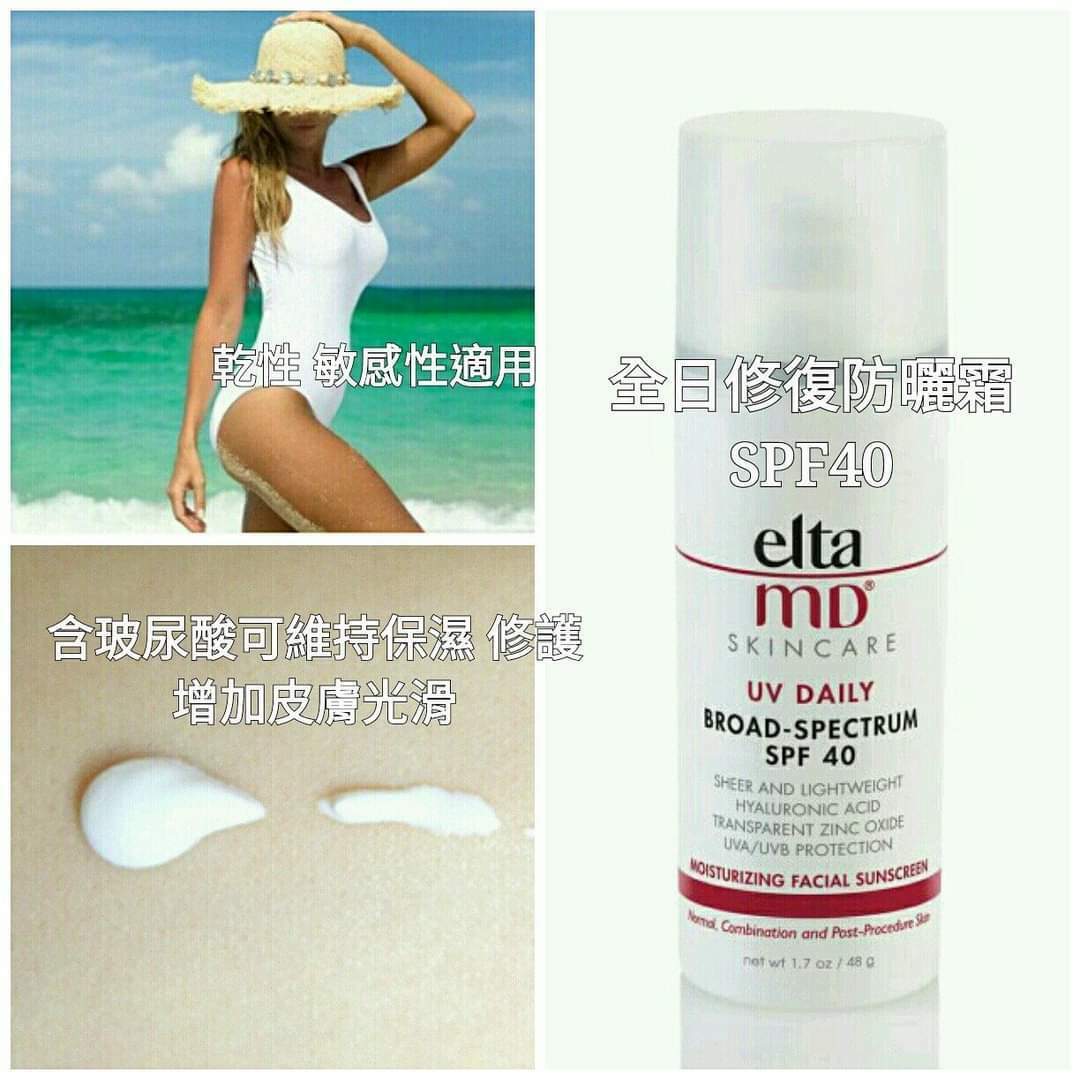 ✨Elta MD 防曬霜 💜