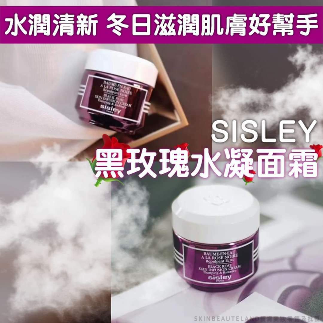 🌷Sisley黑玫瑰水凝面霜50ml🌷