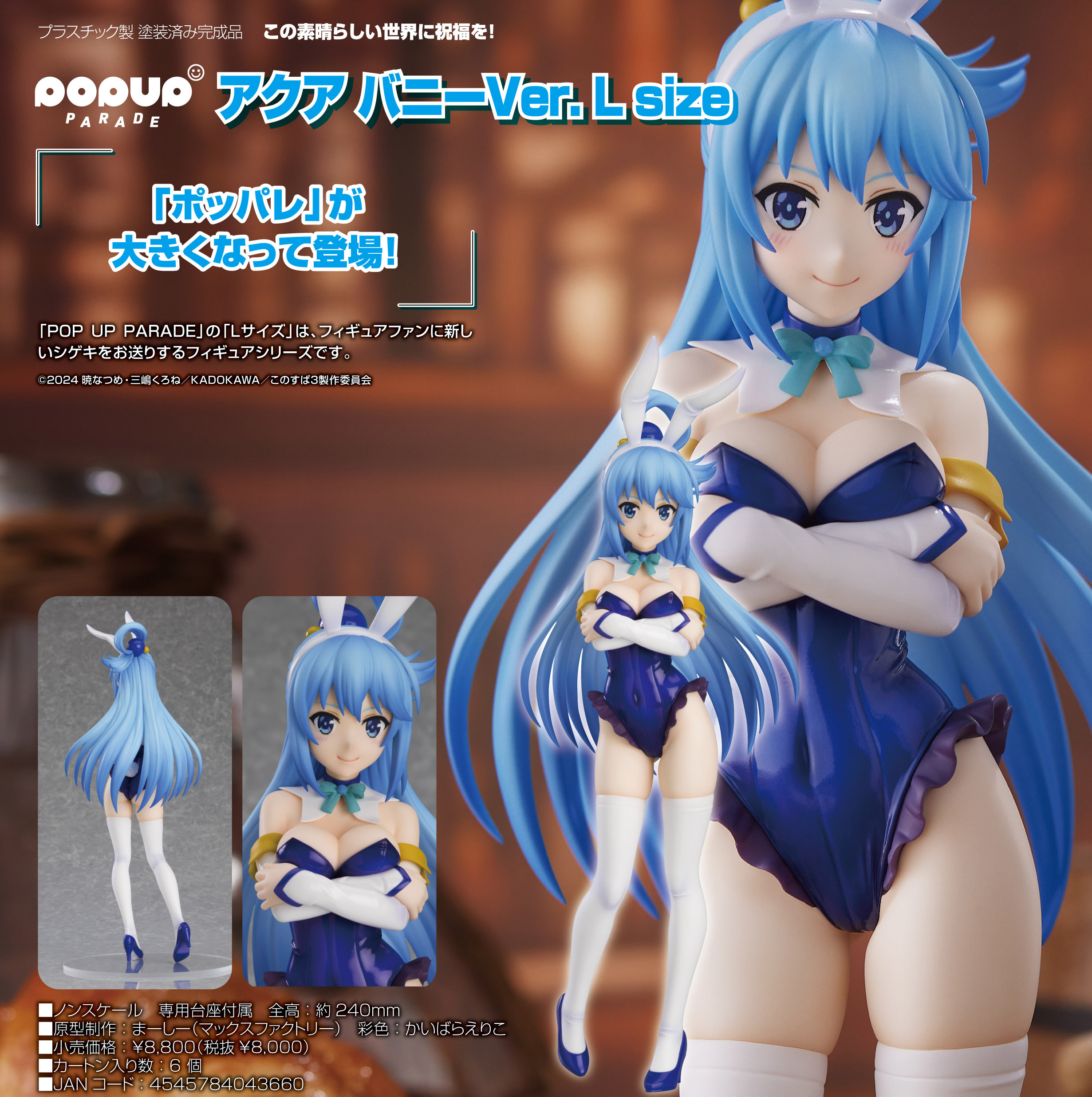 「ACG.GO」「預購」日版 POP UP PARADE 阿克婭 兔女郎Ver. L size 為美好的世界獻上祝福！ PVC Figure