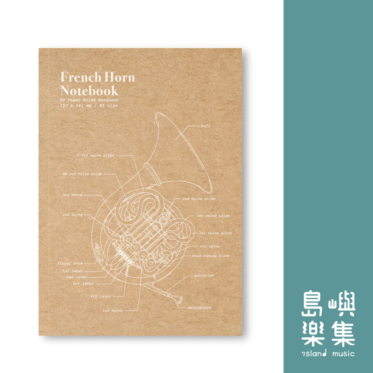 【法國號】牛皮紙封面筆記本