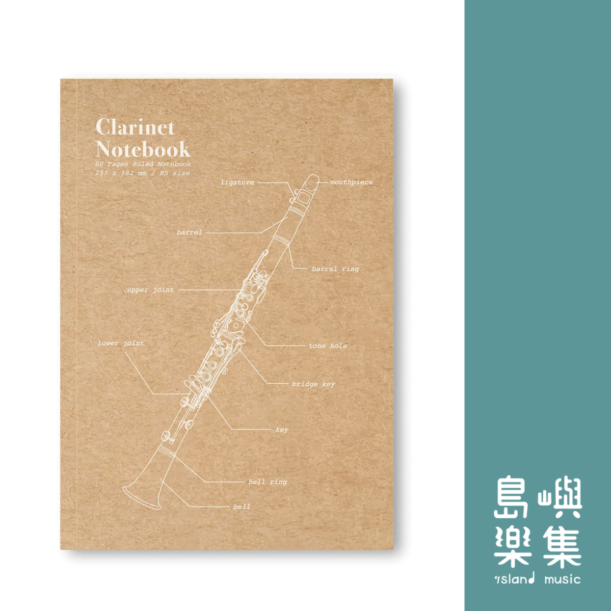 【單簧管】牛皮紙封面筆記本