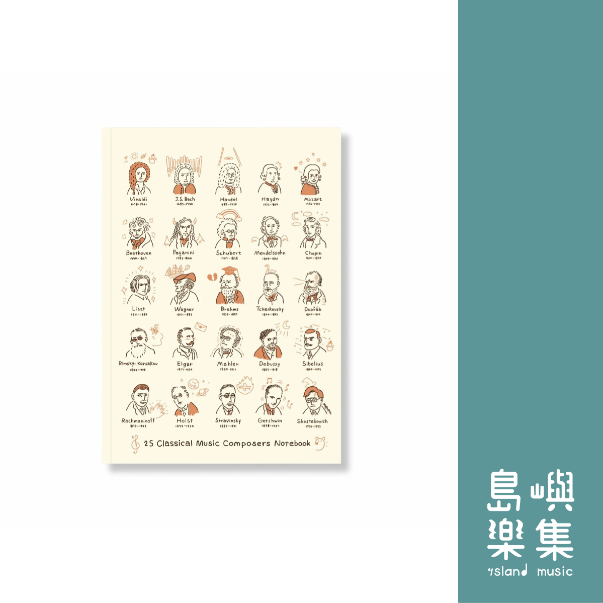 【音樂家塗鴉】橫線筆記本