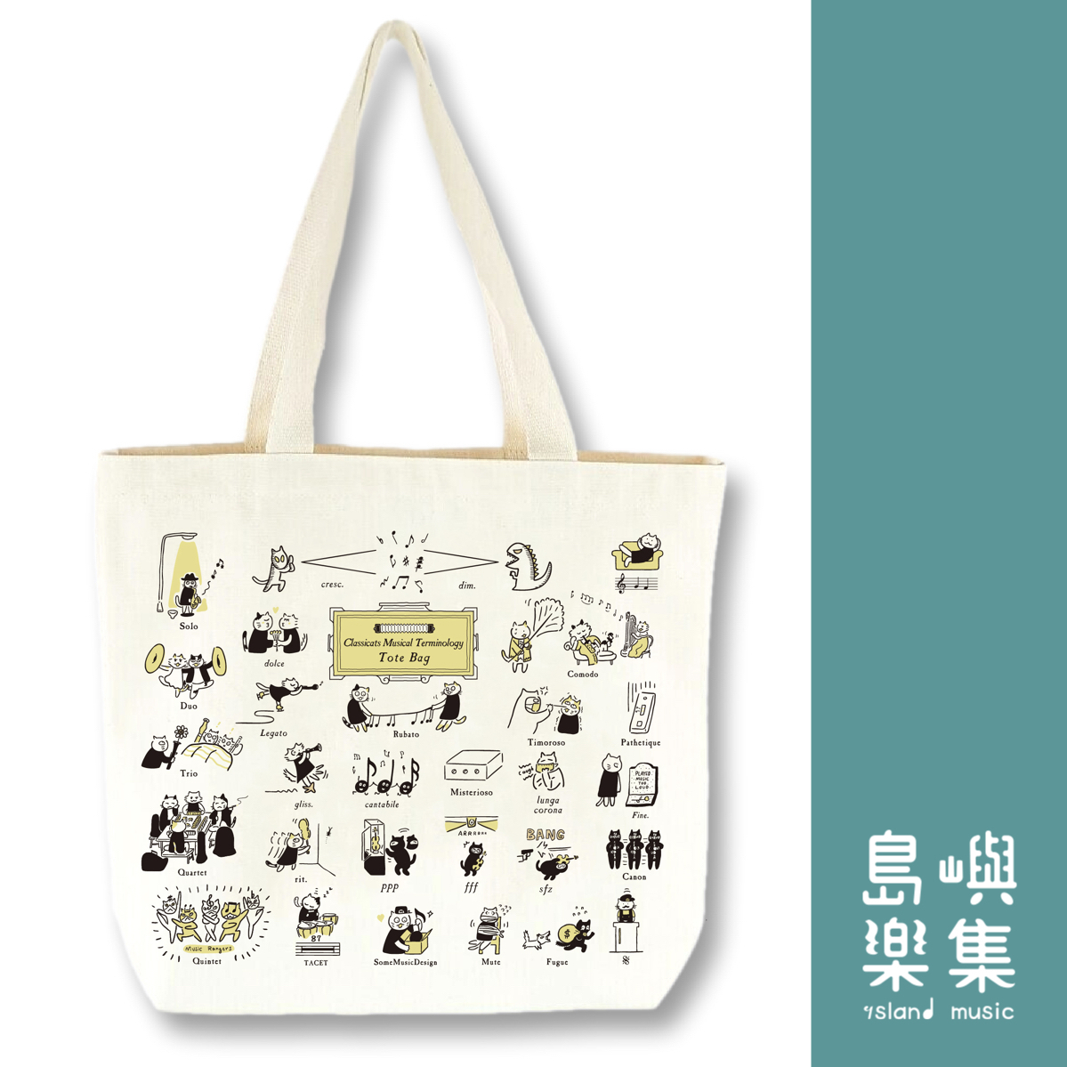 【音樂貓術語第二彈】寬版帆布袋