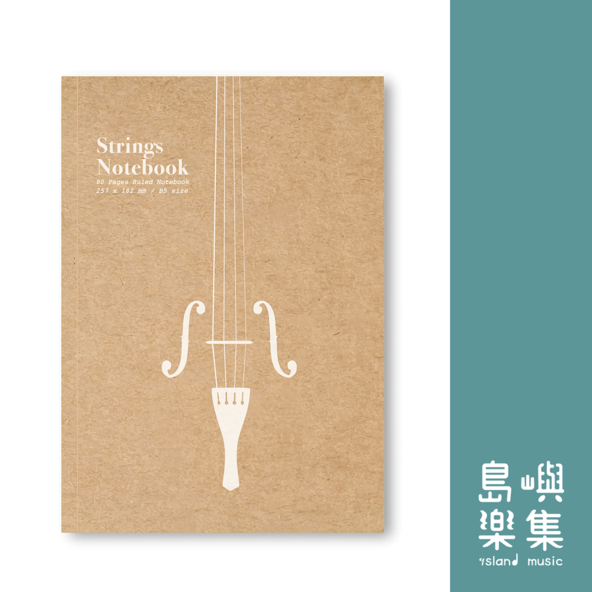 【弦樂】牛皮紙封面筆記本