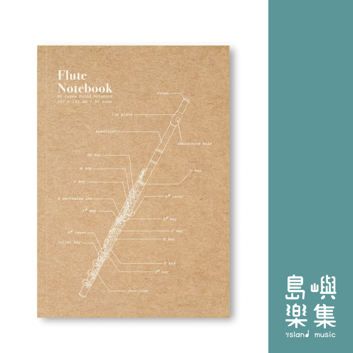 【長笛】牛皮紙封面筆記本