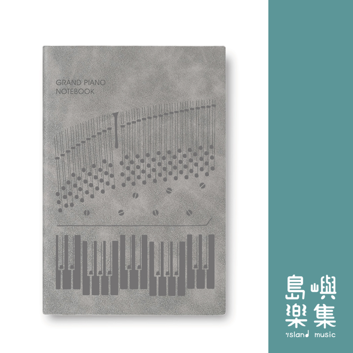 【平台鋼琴】皮革筆記本