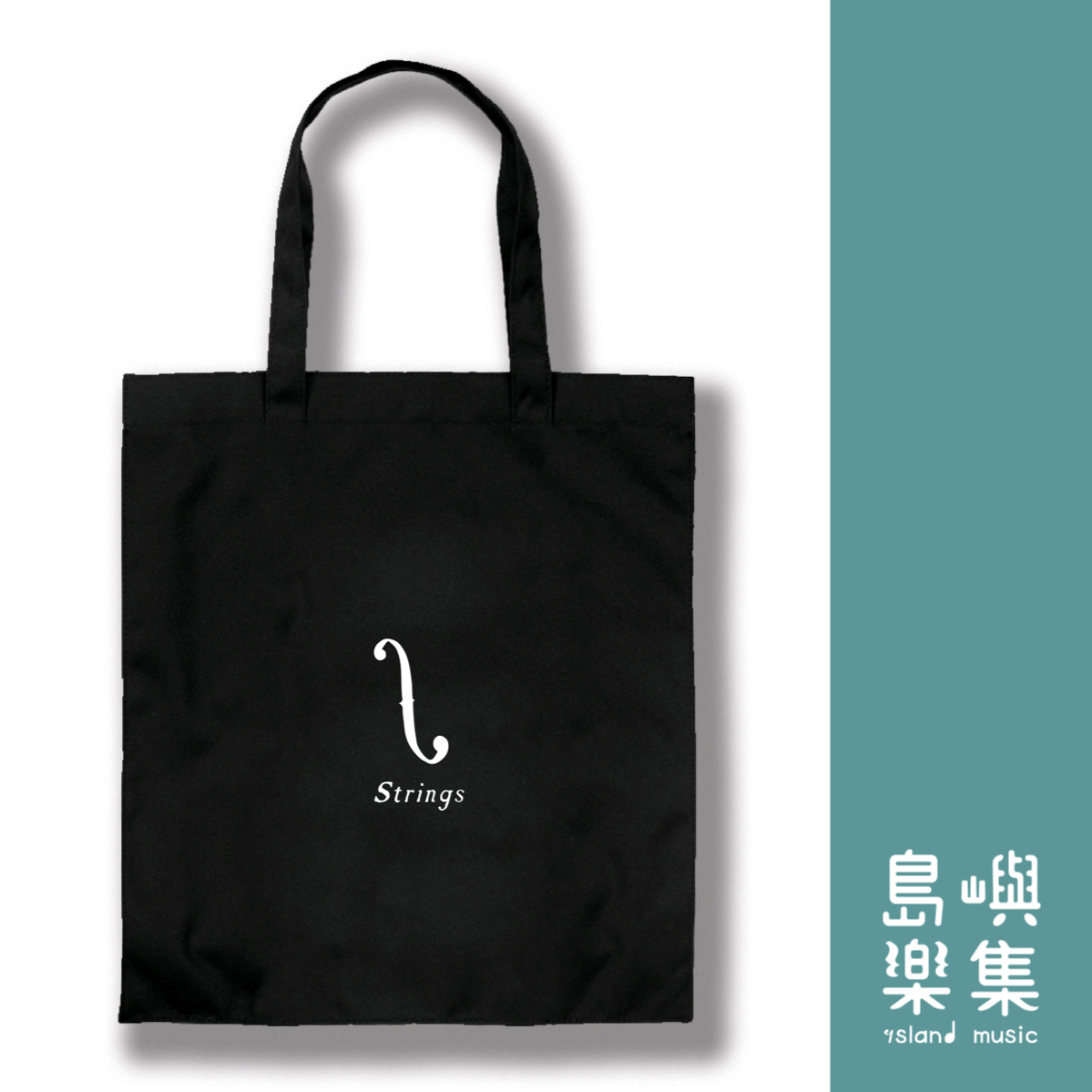 【弦樂】樂譜提袋