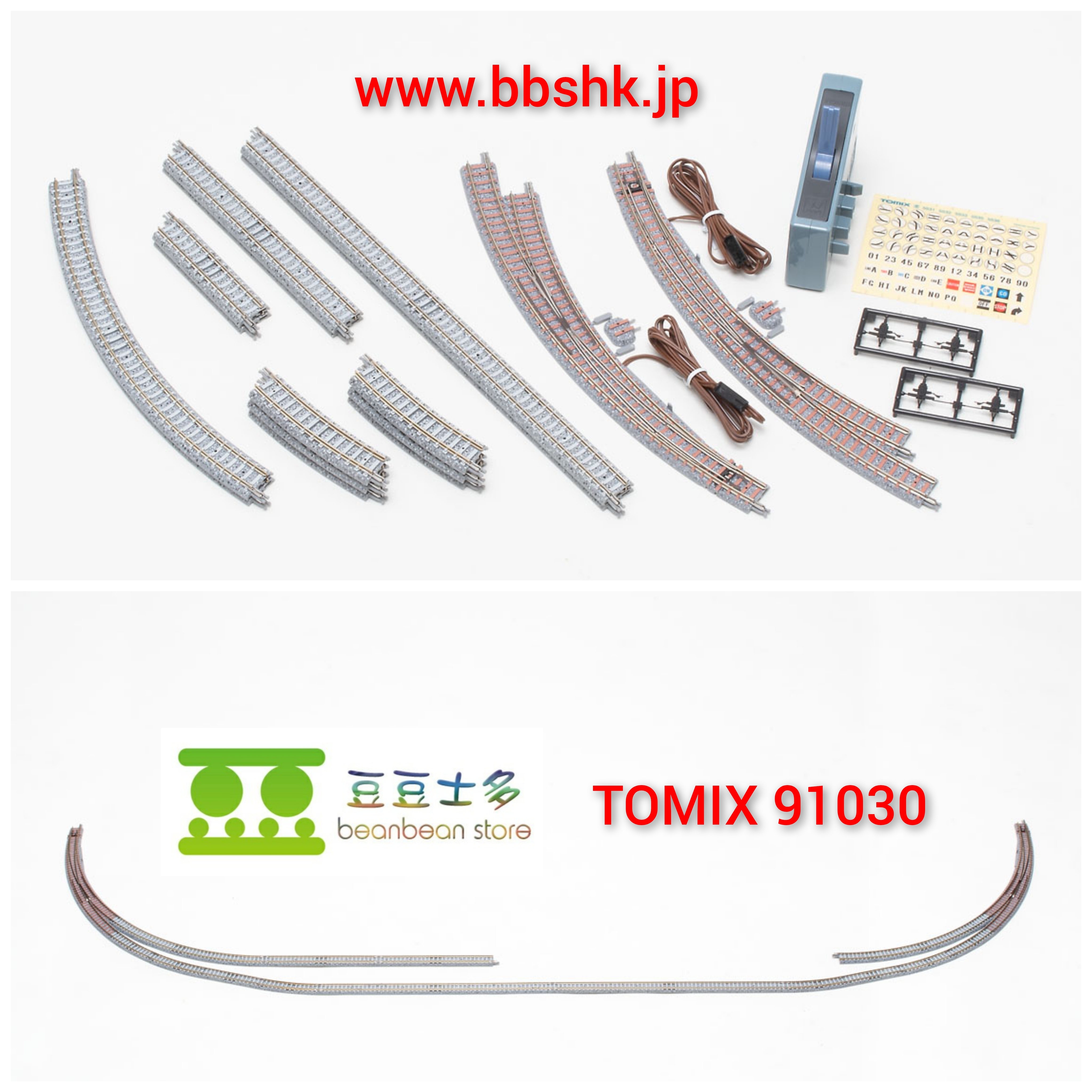 TOMIX 91030 <電動波口> 套裝E