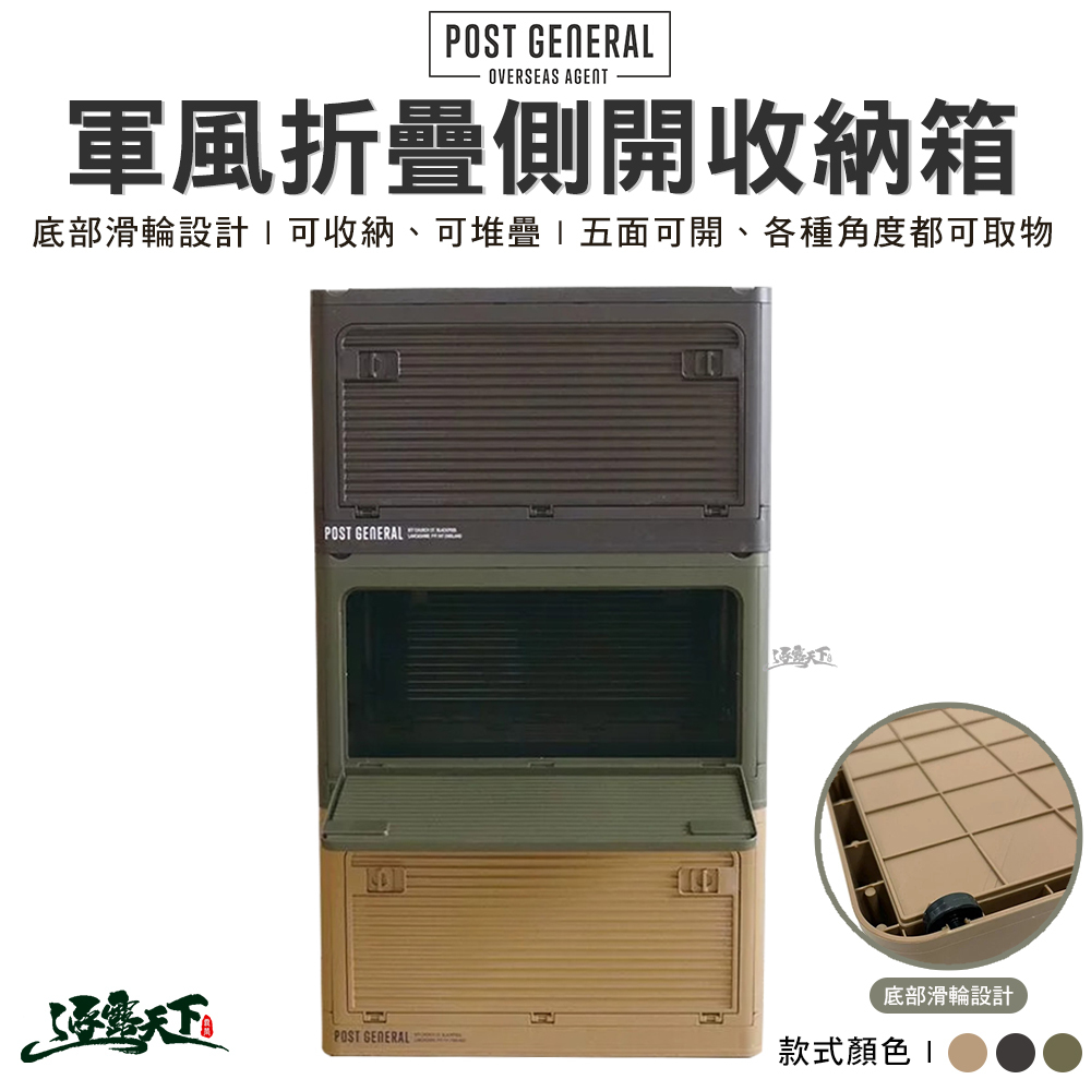 POST GENERAL 軍風側開收納箱