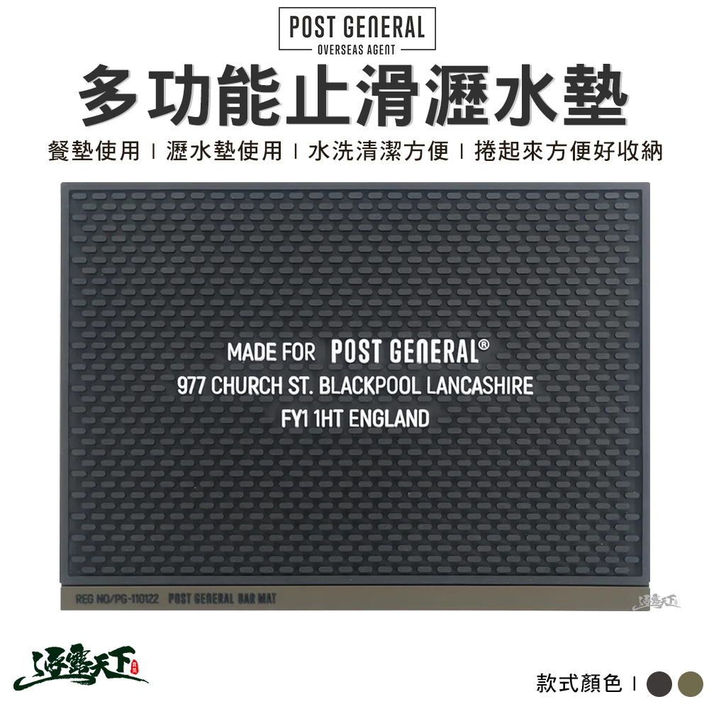 POST GENERAL 多功能止滑瀝水墊