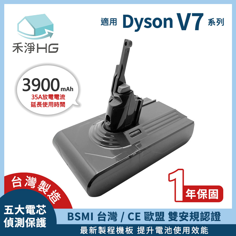 【 Dyson 】V7 3900mAh