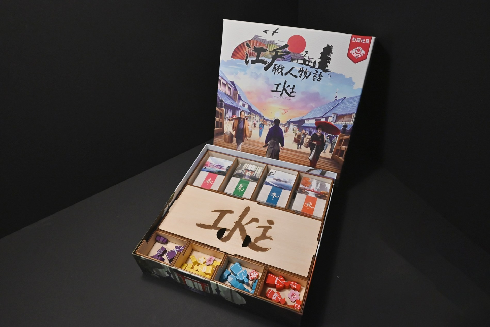 江戶職人物語 Iki 桌遊收納盒