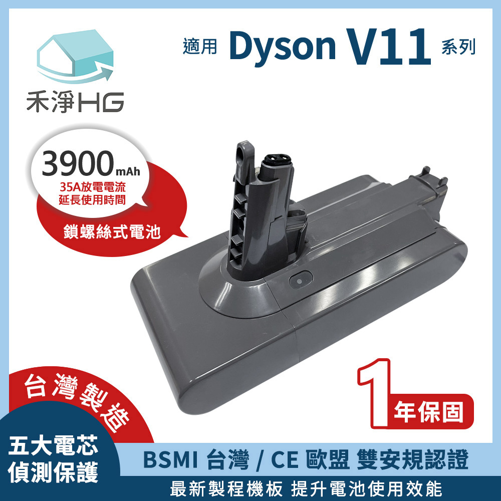 【 Dyson 】 V11 3900 mAh螺絲固定式
