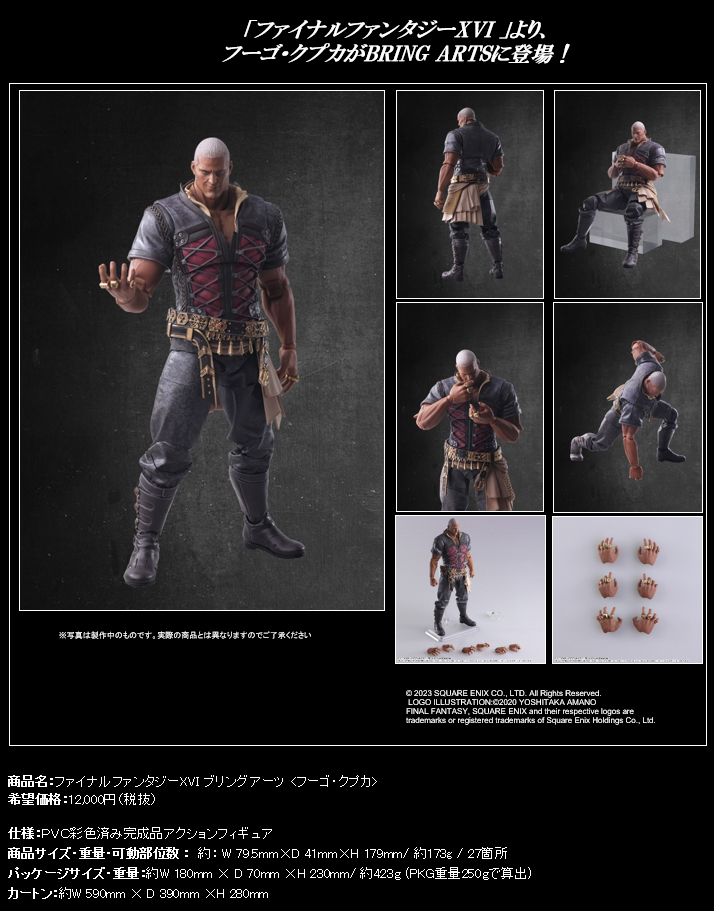 「ACG.GO」「預購」日版 Square Enix BRING ARTS 胡戈・庫普卡 Final Fantasy XVI PVC Figure