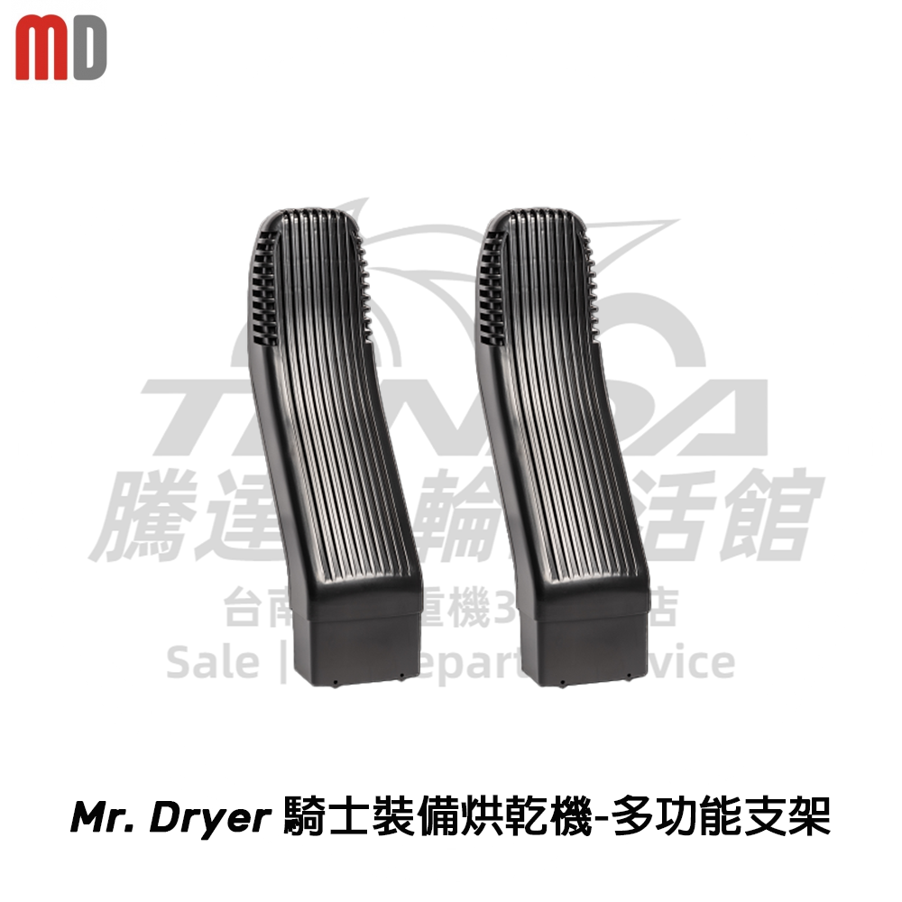 Mr. Dryer 多功能支架